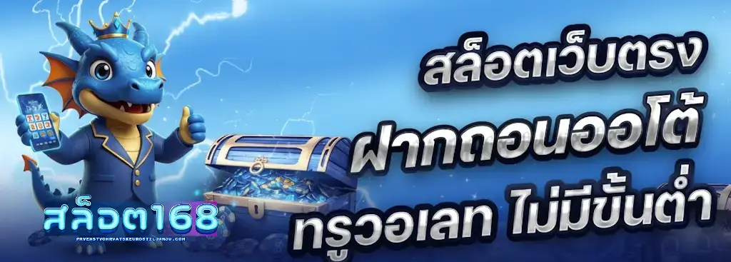 เฮง 168 สล็อต